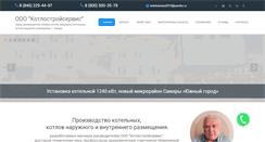 Desktop Screenshot of kotelsamara.ru