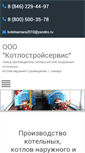 Mobile Screenshot of kotelsamara.ru