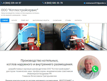 Tablet Screenshot of kotelsamara.ru